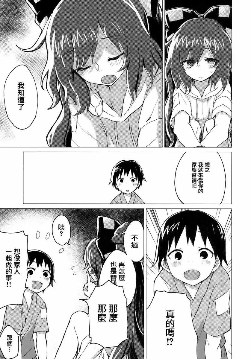 [A漫] 和紫苑姊姊成爲家人本 和紫苑姊姊成爲家人本 5