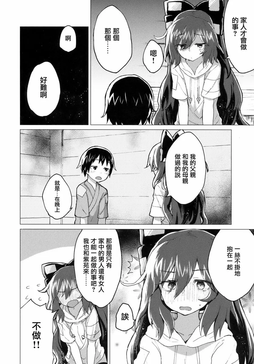 [A漫] 和紫苑姊姊成爲家人本 和紫苑姊姊成爲家人本 6