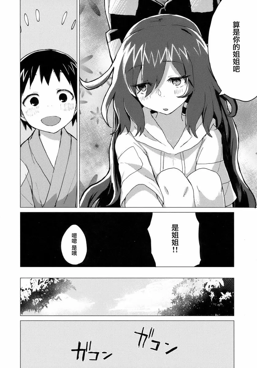 [A漫] 和紫苑姊姊成爲家人本 和紫苑姊姊成爲家人本 8