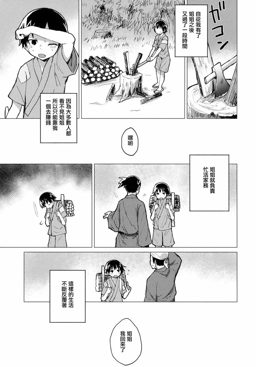 [A漫] 和紫苑姊姊成爲家人本 和紫苑姊姊成爲家人本 9