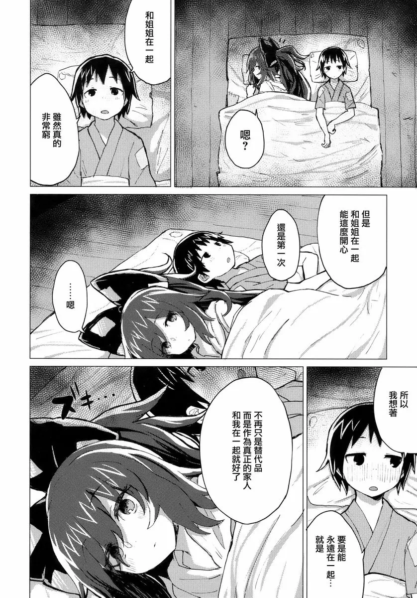 [A漫] 和紫苑姊姊成爲家人本 和紫苑姊姊成爲家人本 12