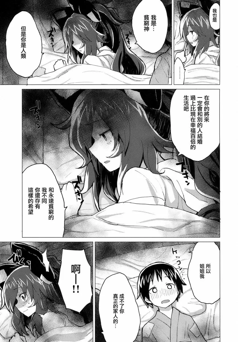 [A漫] 和紫苑姊姊成爲家人本 和紫苑姊姊成爲家人本 13
