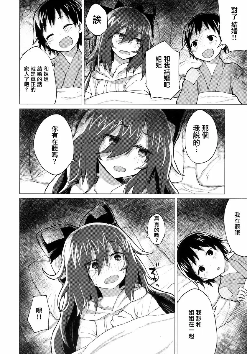 [A漫] 和紫苑姊姊成爲家人本 和紫苑姊姊成爲家人本 14