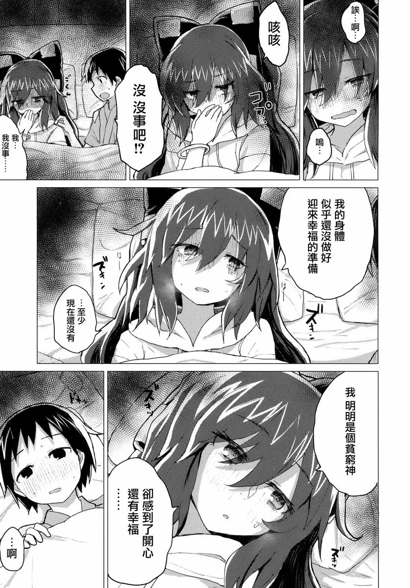 [A漫] 和紫苑姊姊成爲家人本 和紫苑姊姊成爲家人本 15