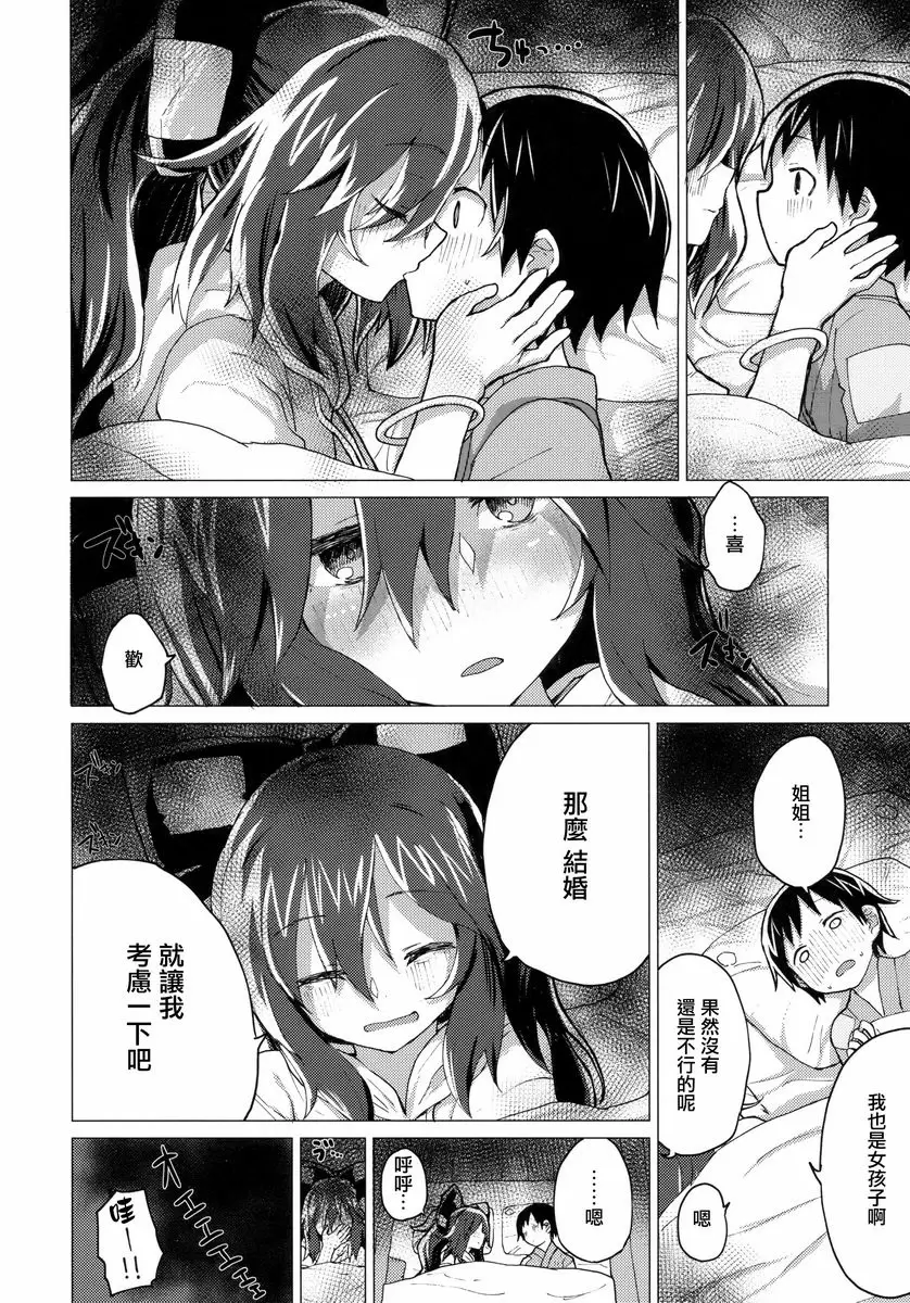 [A漫] 和紫苑姊姊成爲家人本 和紫苑姊姊成爲家人本 16