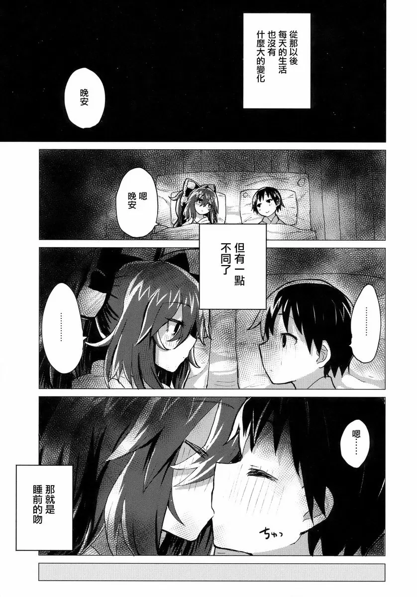 [A漫] 和紫苑姊姊成爲家人本 和紫苑姊姊成爲家人本 17