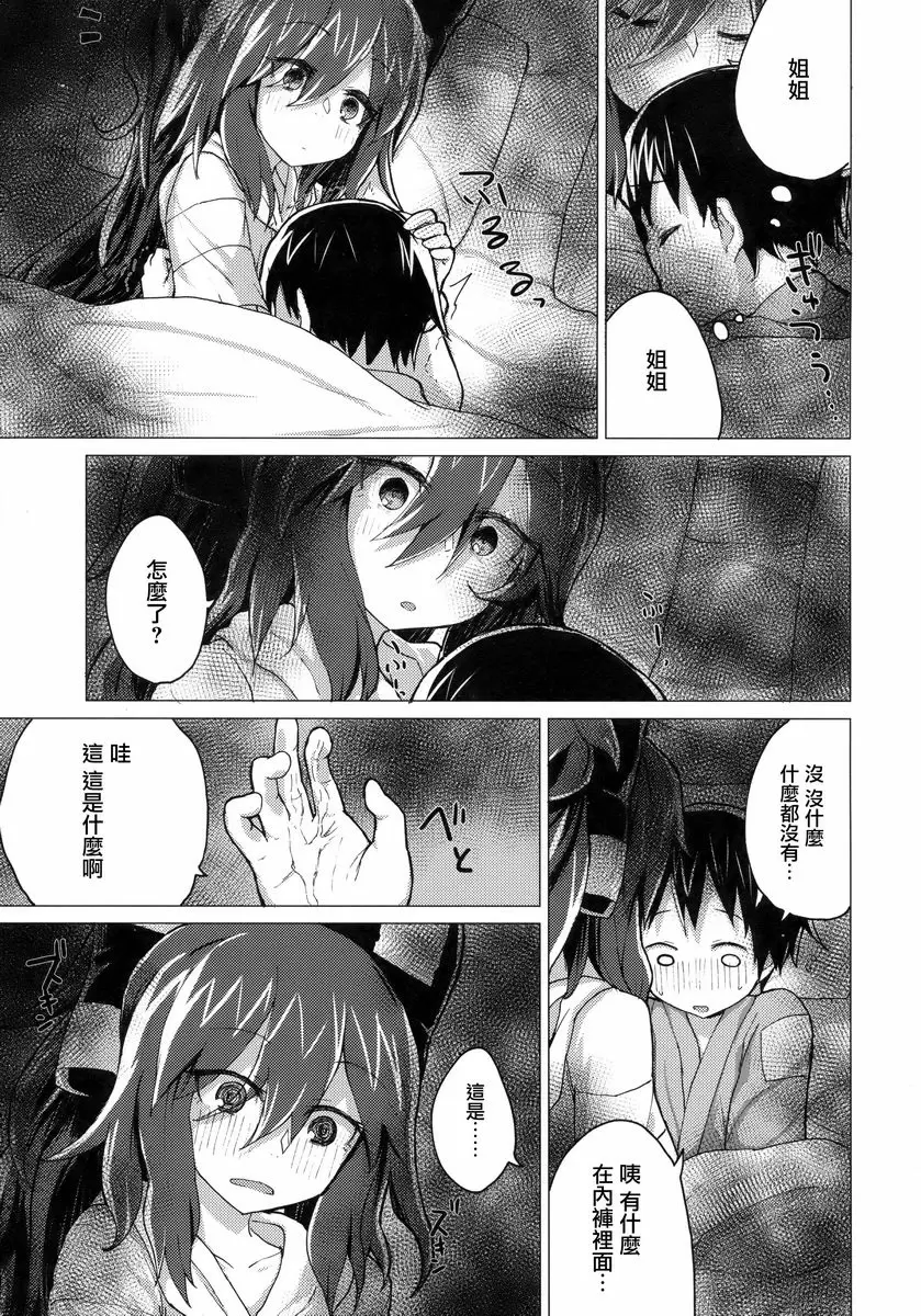 [A漫] 和紫苑姊姊成爲家人本 和紫苑姊姊成爲家人本 19