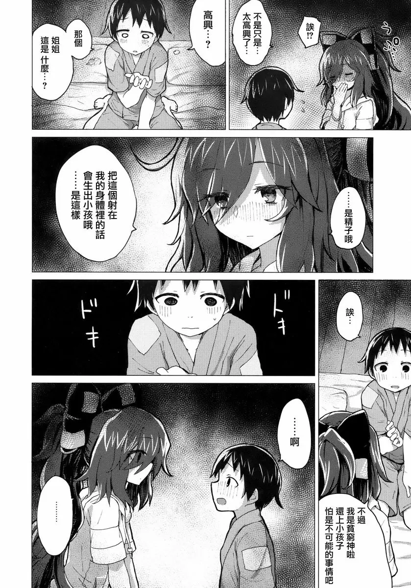 [A漫] 和紫苑姊姊成爲家人本 和紫苑姊姊成爲家人本 20