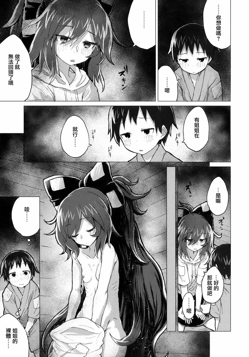 [A漫] 和紫苑姊姊成爲家人本 和紫苑姊姊成爲家人本 21