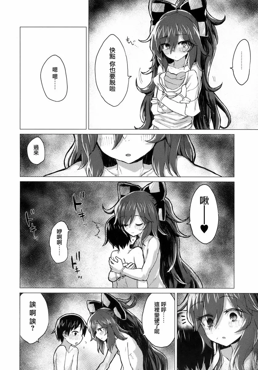 [A漫] 和紫苑姊姊成爲家人本 和紫苑姊姊成爲家人本 22