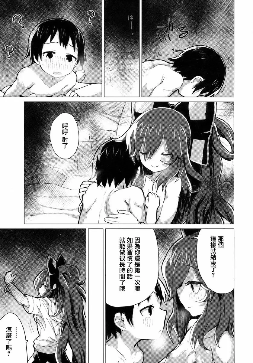 [A漫] 和紫苑姊姊成爲家人本 和紫苑姊姊成爲家人本 27