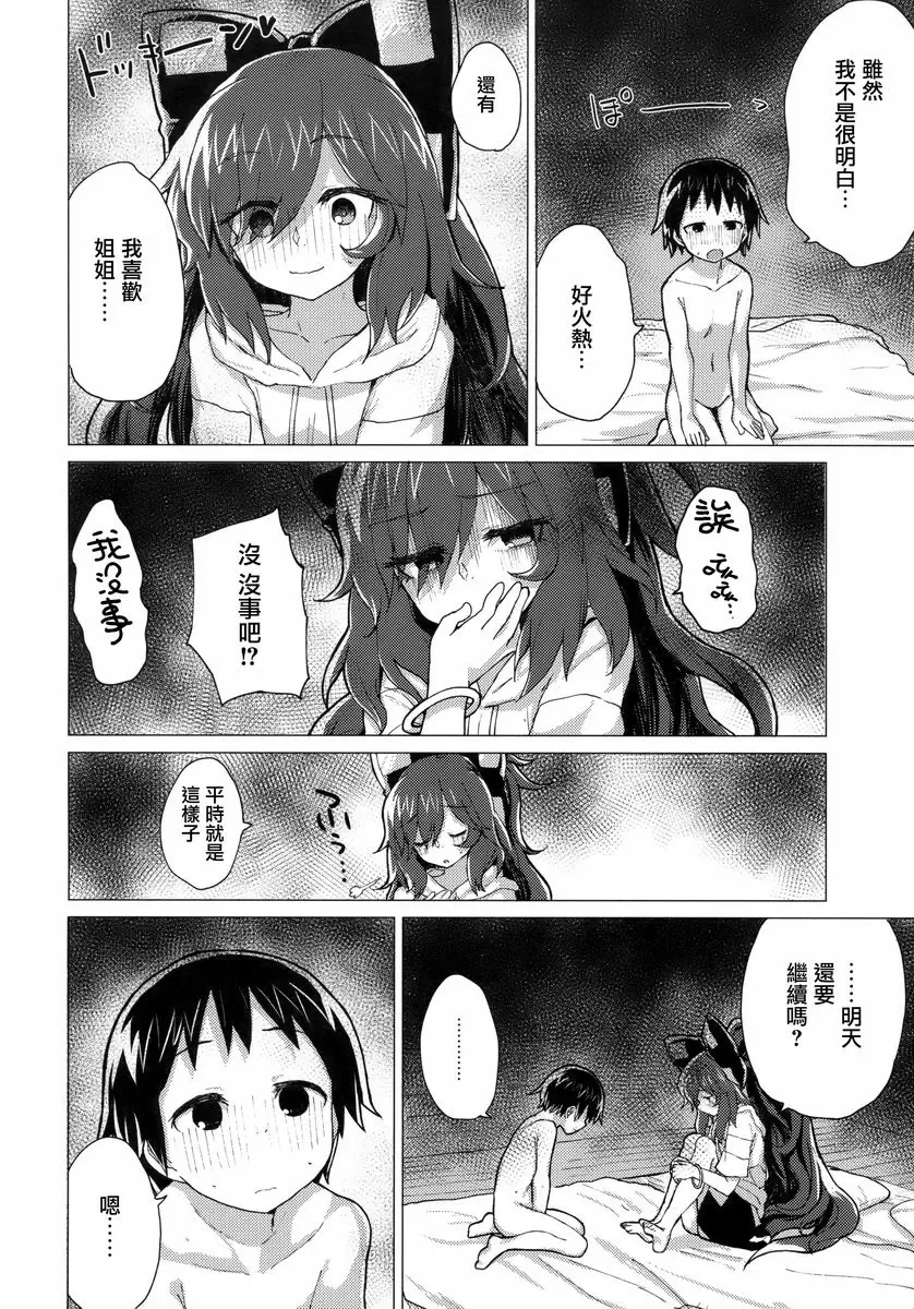 [A漫] 和紫苑姊姊成爲家人本 和紫苑姊姊成爲家人本 28