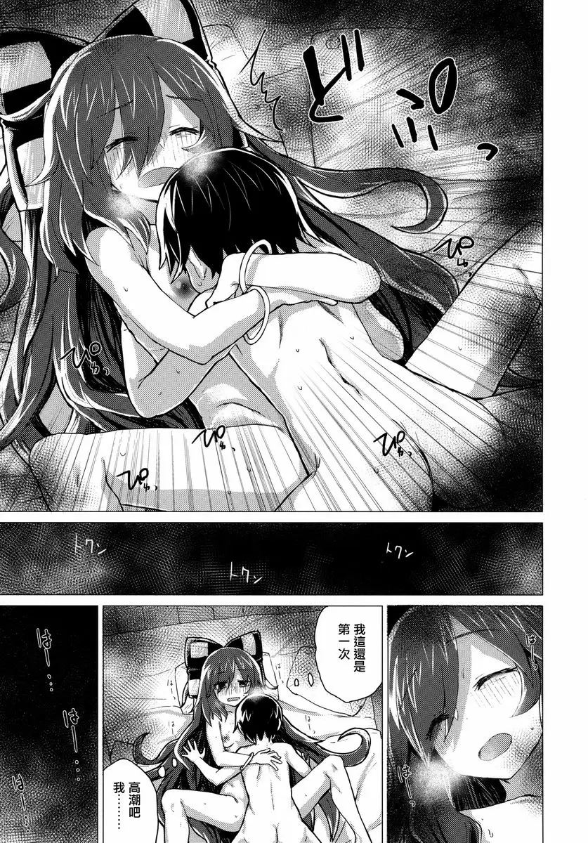 [A漫] 和紫苑姊姊成爲家人本 和紫苑姊姊成爲家人本 33