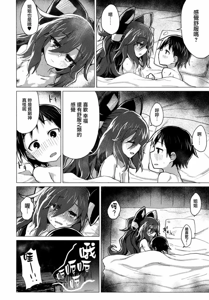 [A漫] 和紫苑姊姊成爲家人本 和紫苑姊姊成爲家人本 34