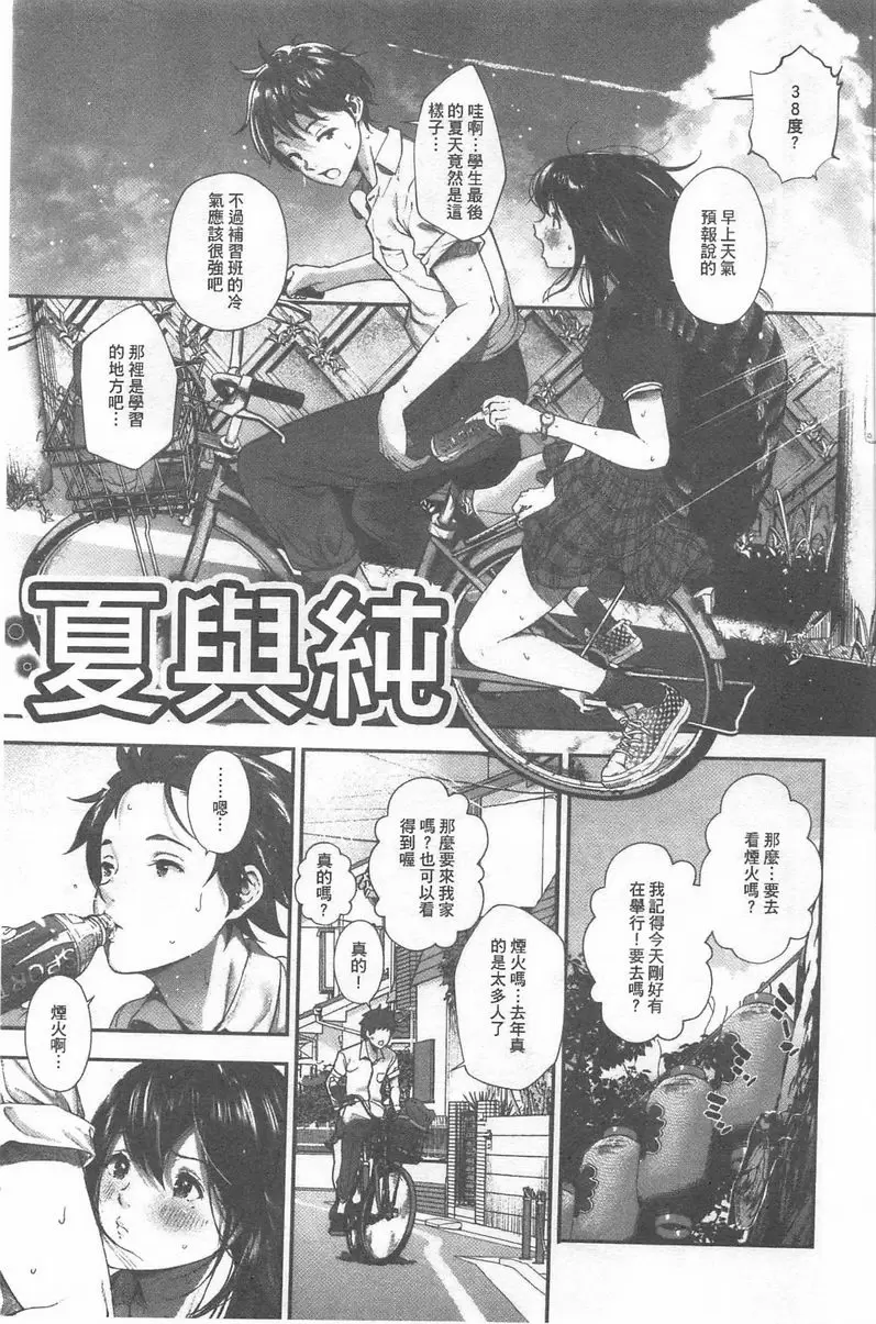 [成人漫画] 好喜歡你。 夏與純 2