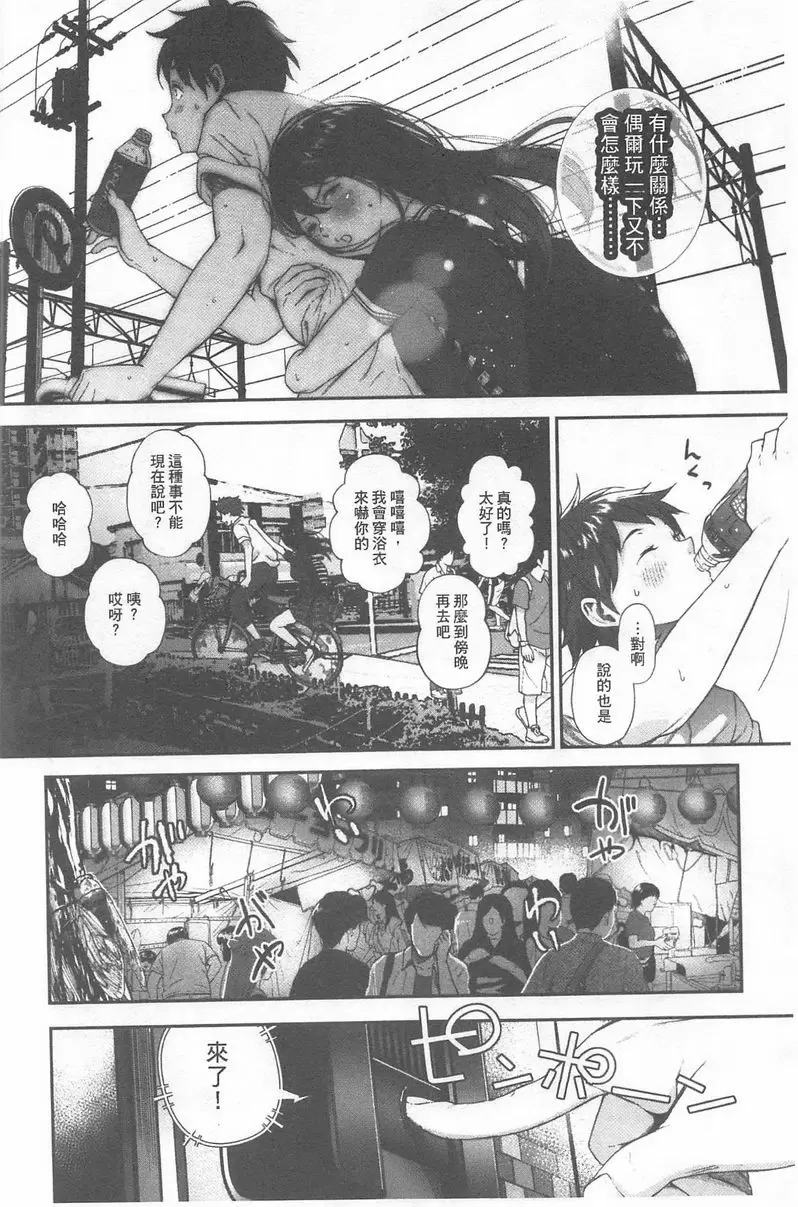 [成人漫画] 好喜歡你。 夏與純 3