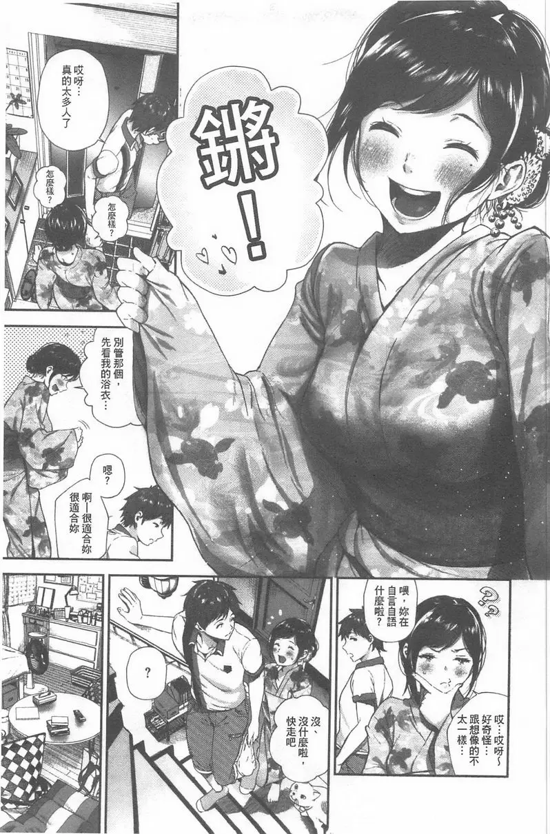 [成人漫画] 好喜歡你。 夏與純 4