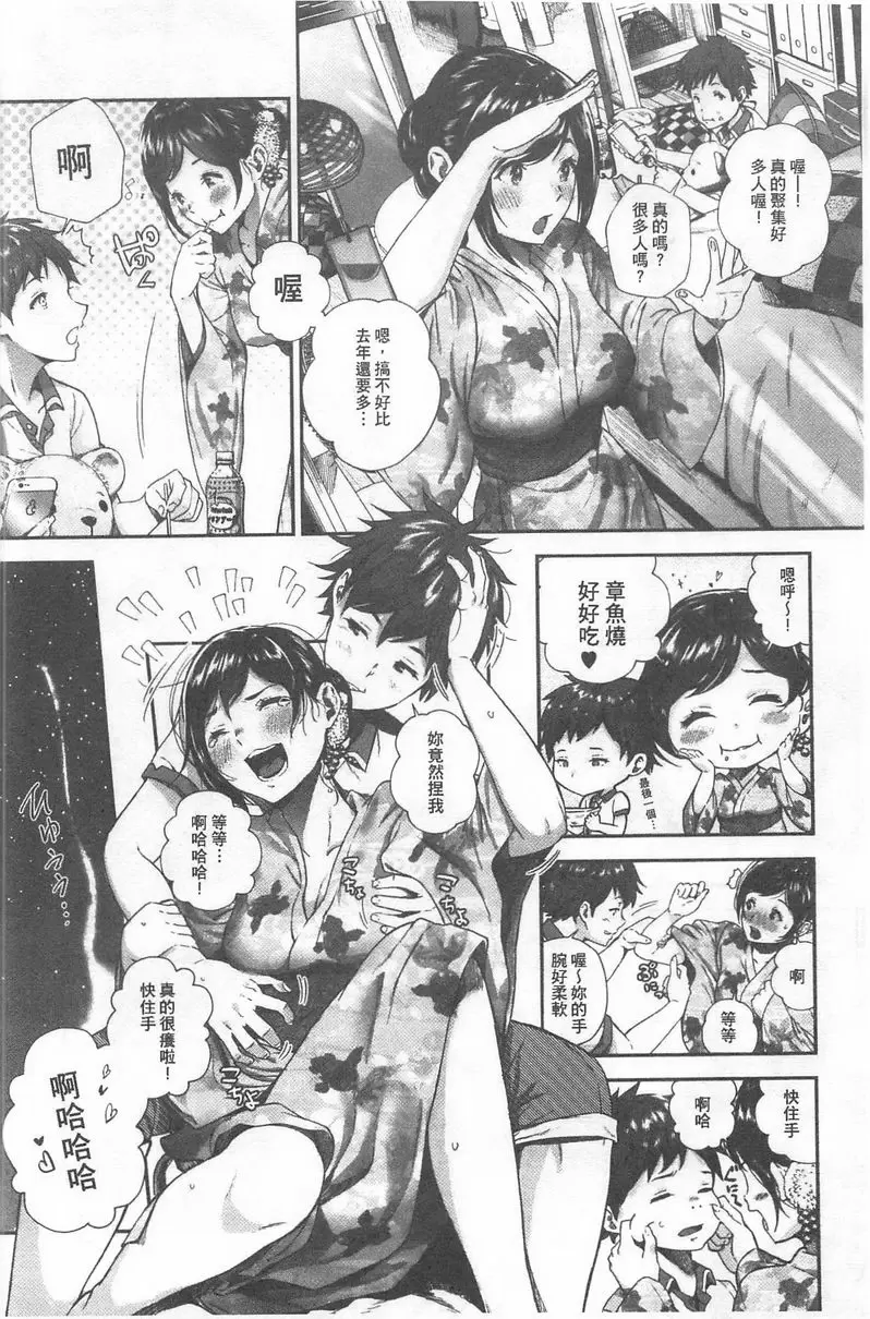 [成人漫画] 好喜歡你。 夏與純 5