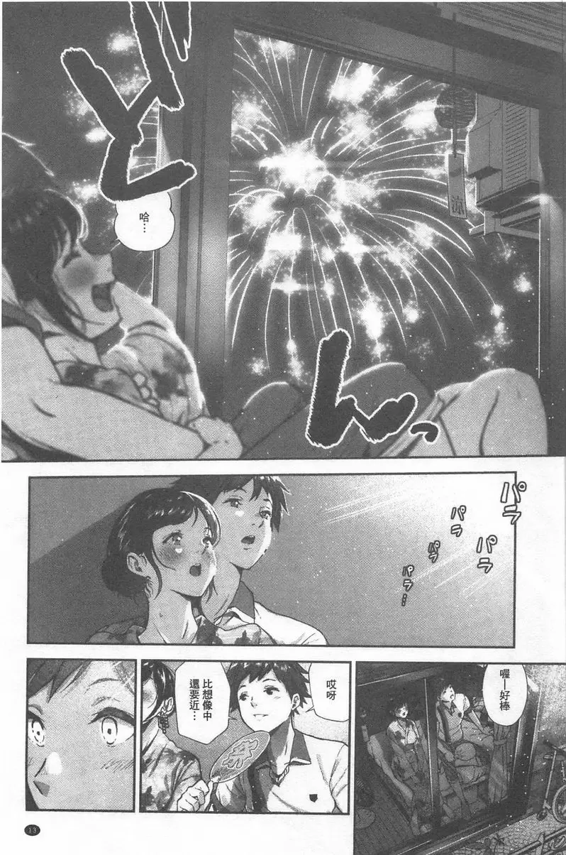 [成人漫画] 好喜歡你。 夏與純 6