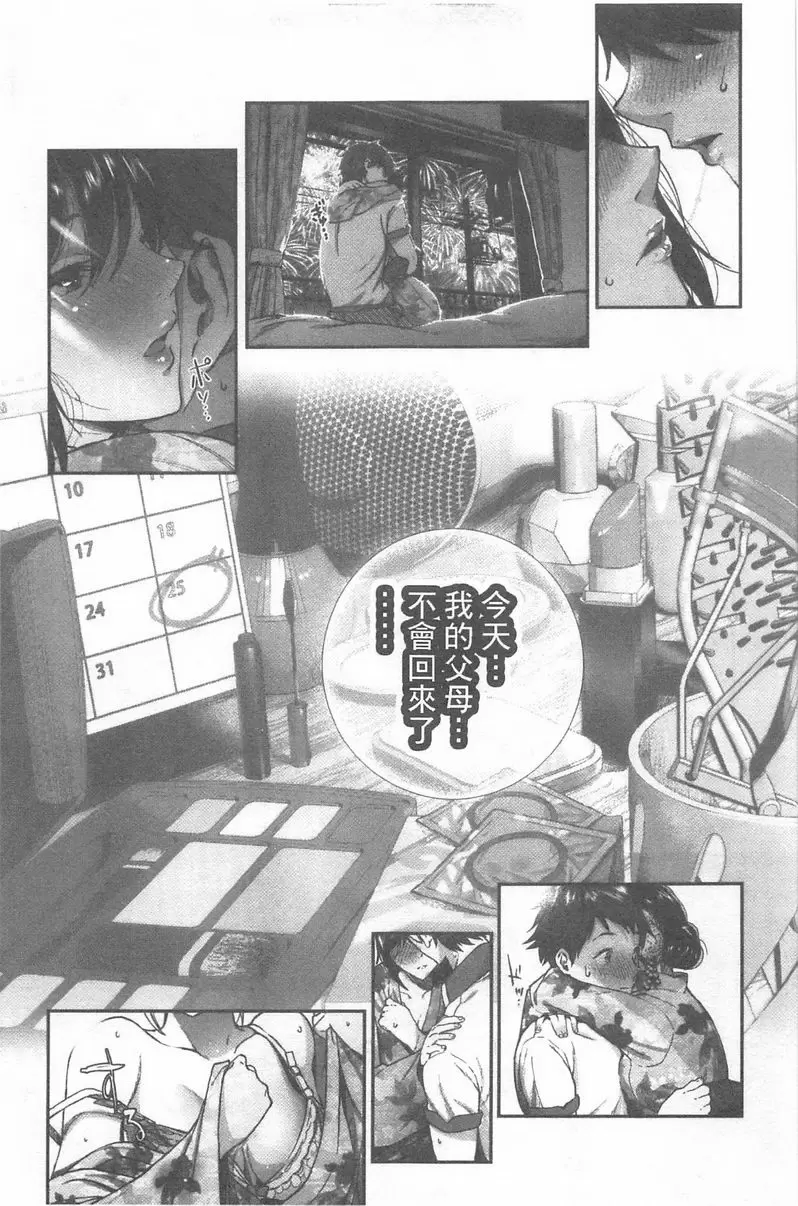 [成人漫画] 好喜歡你。 夏與純 10