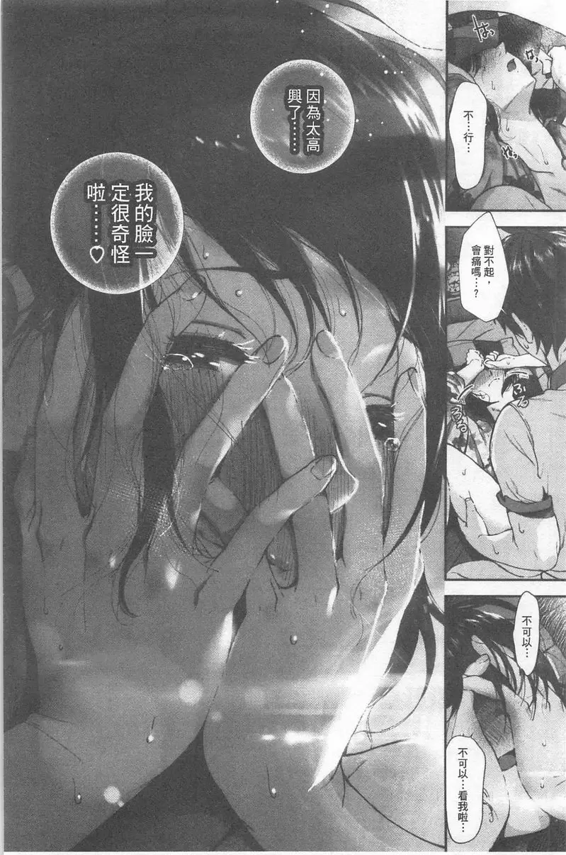 [成人漫画] 好喜歡你。 夏與純 17