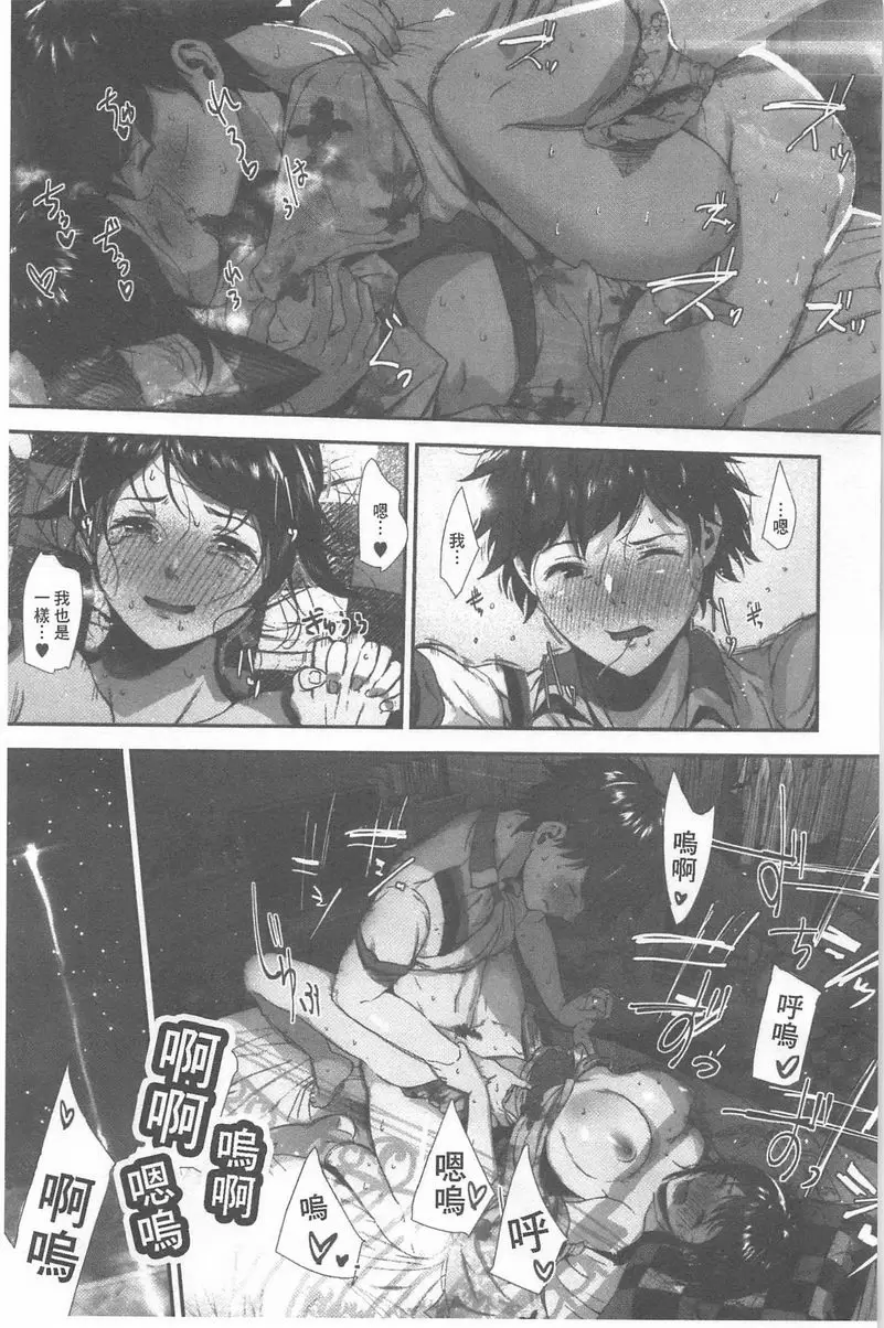 [成人漫画] 好喜歡你。 夏與純 20