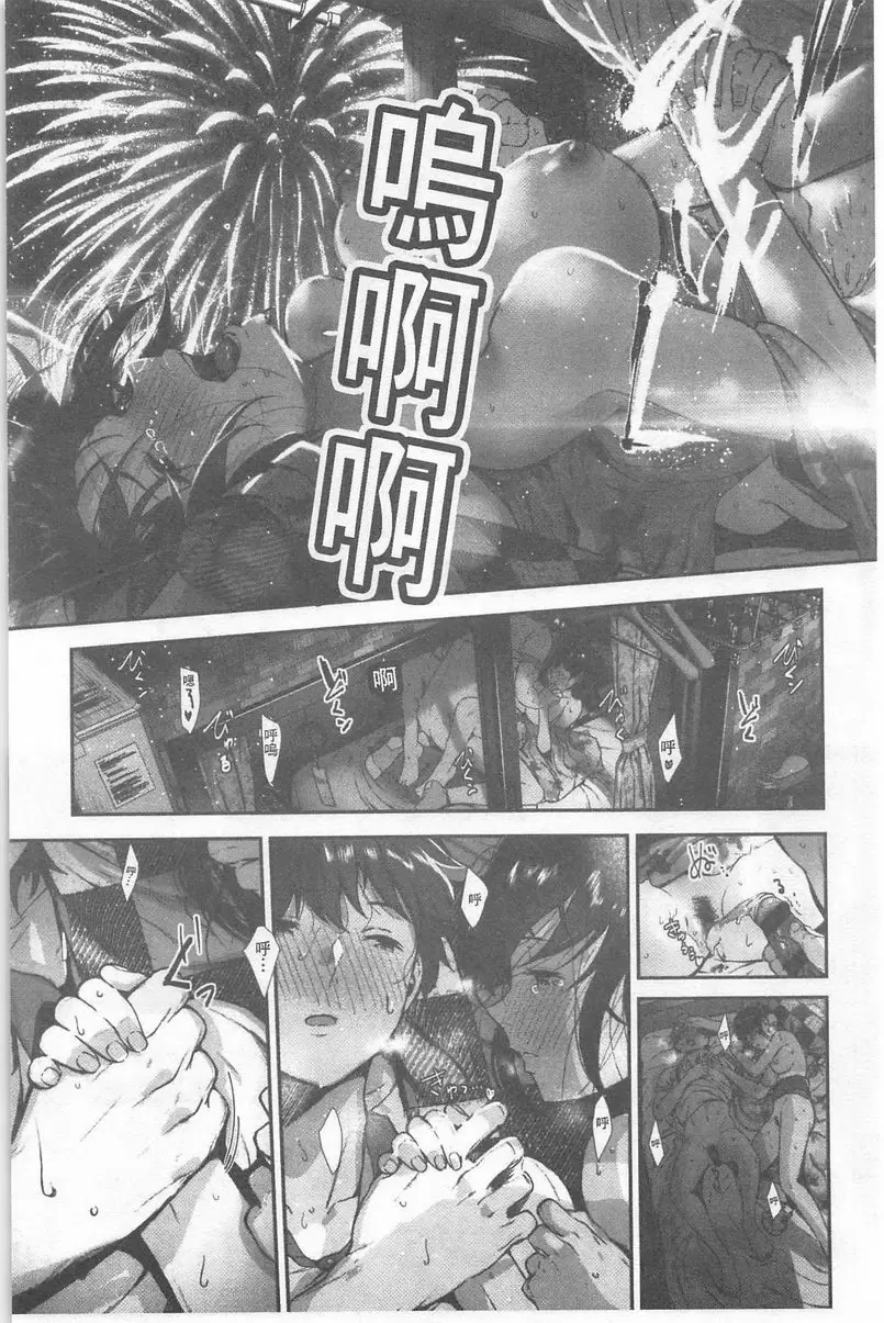 [成人漫画] 好喜歡你。 夏與純 21