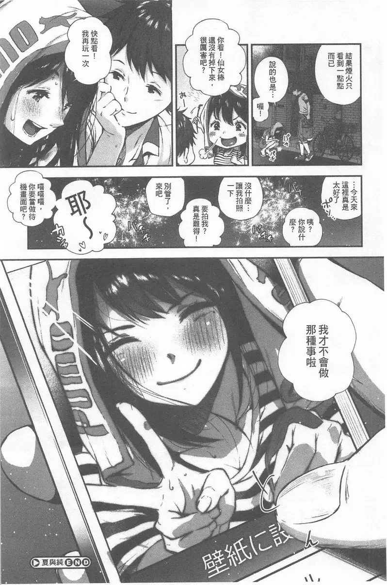 [成人漫画] 好喜歡你。 夏與純 23