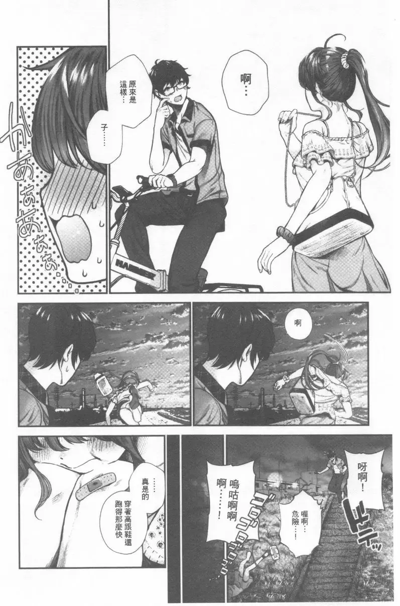 [H漫] 好喜歡你。 戀愛吧處女 3