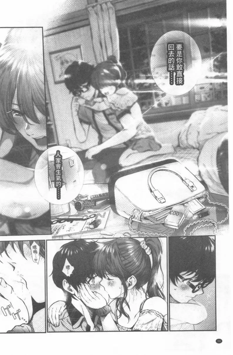 [H漫] 好喜歡你。 戀愛吧處女 5