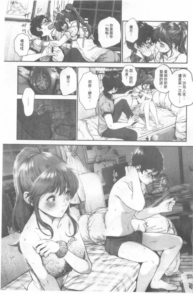 [H漫] 好喜歡你。 戀愛吧處女 6