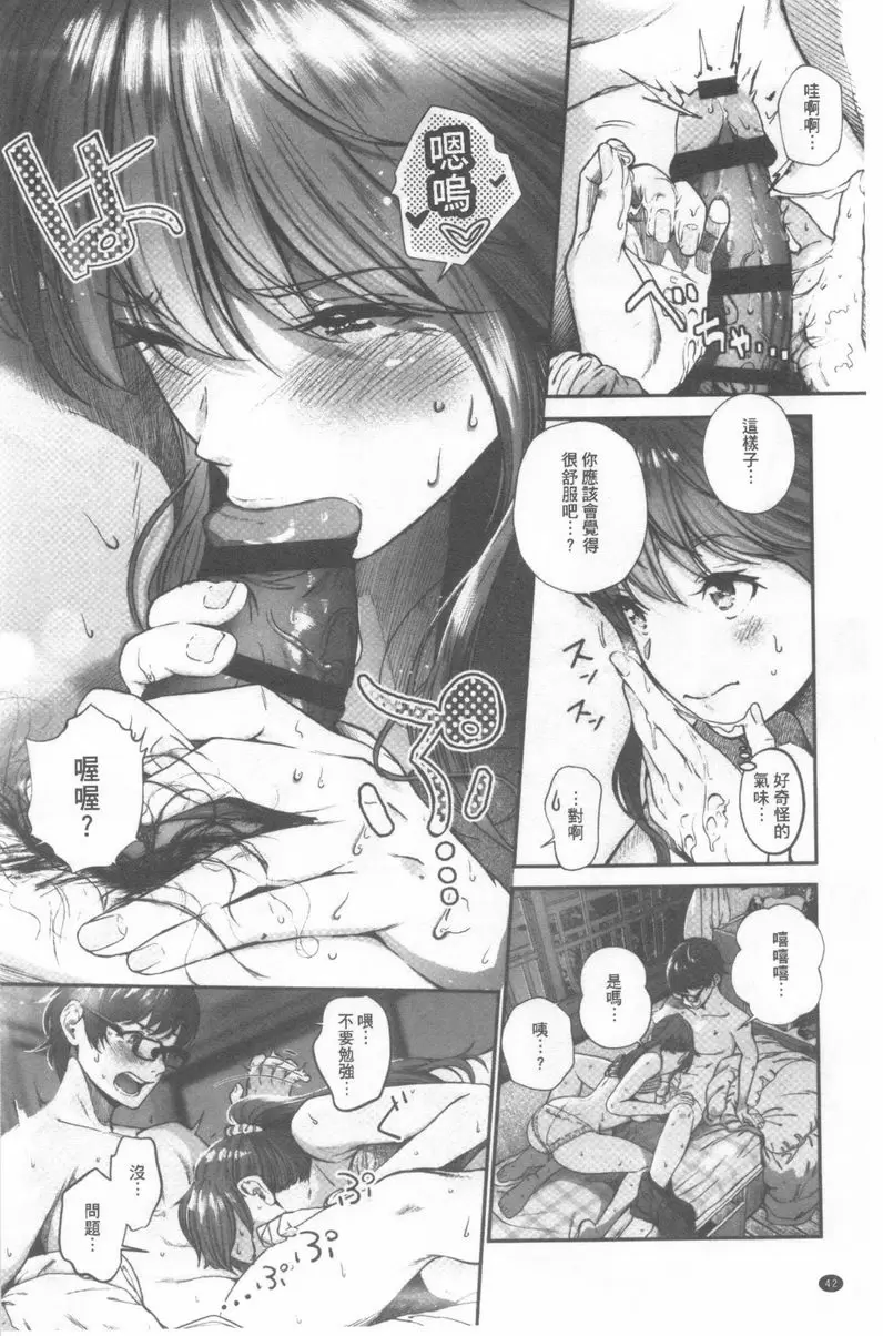 [H漫] 好喜歡你。 戀愛吧處女 11