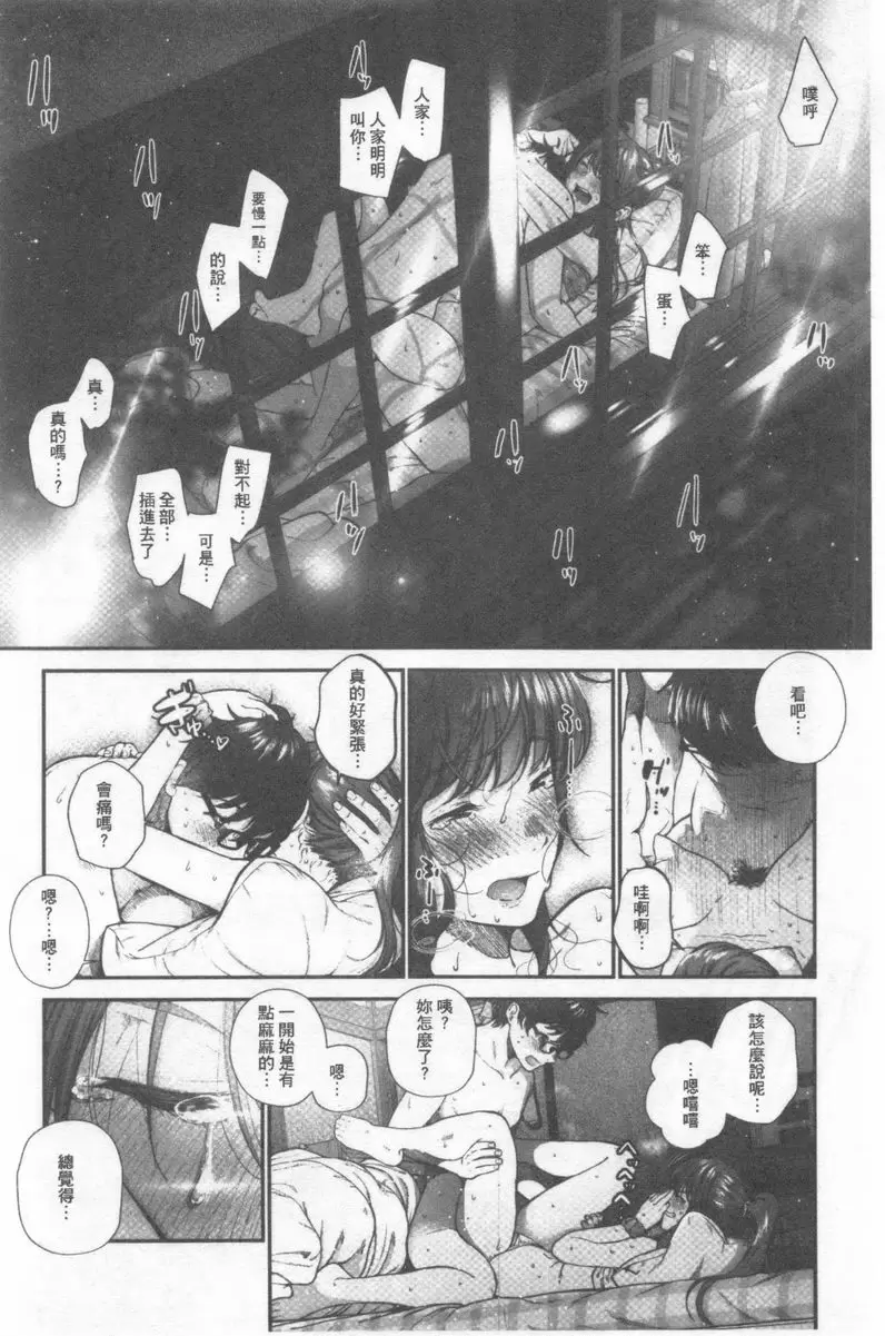 [H漫] 好喜歡你。 戀愛吧處女 17