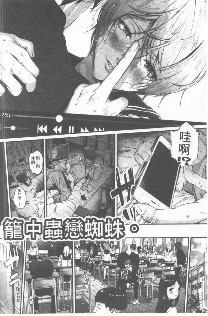 [A漫] 好喜歡你。 籠中蟲戀蜘蛛。 1
