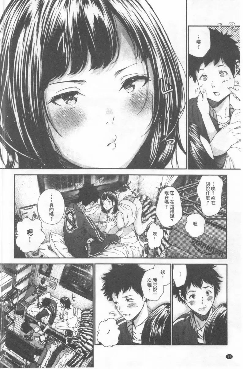 [A漫] 好喜歡你。 好喜歡你。 3