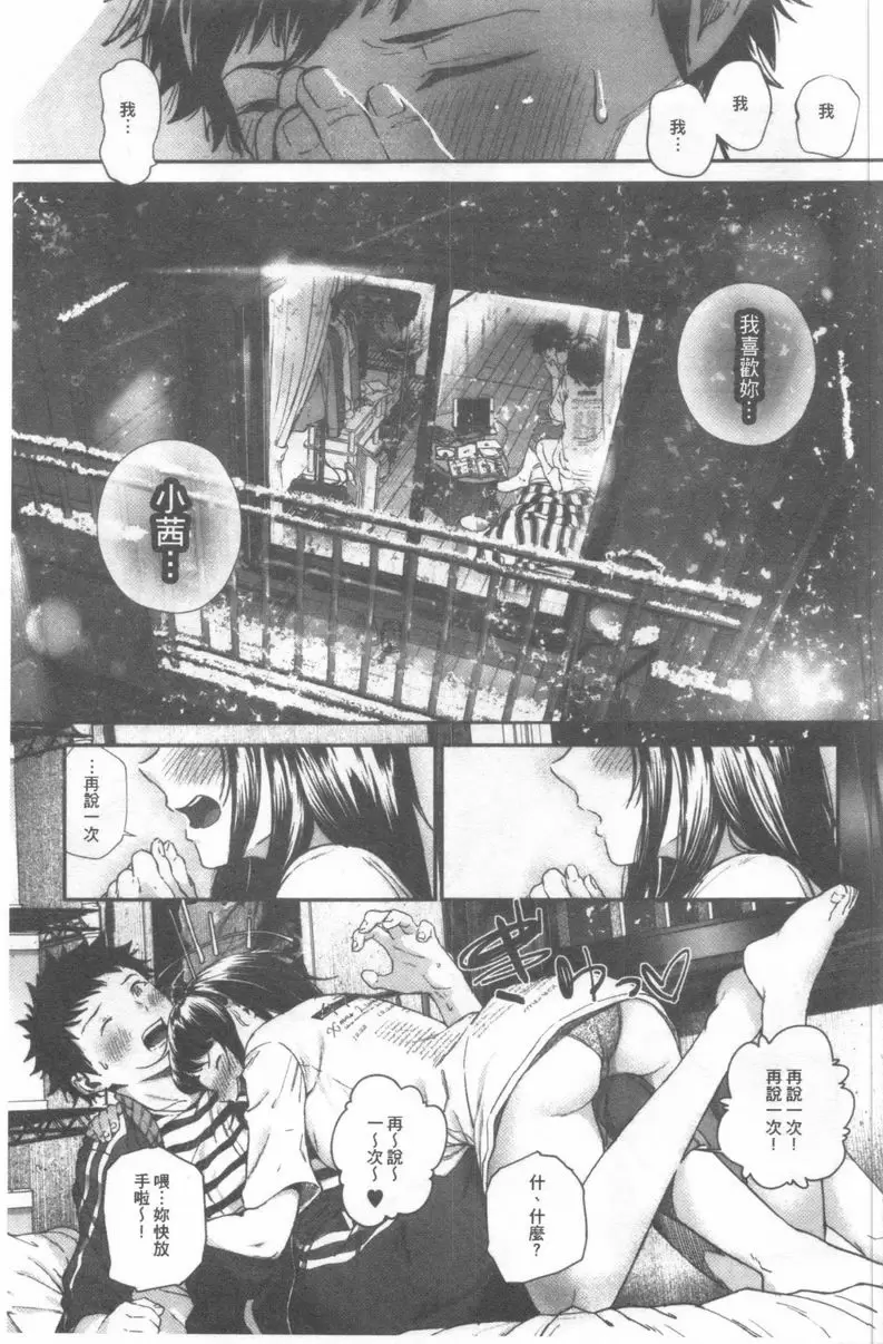 [A漫] 好喜歡你。 好喜歡你。 4