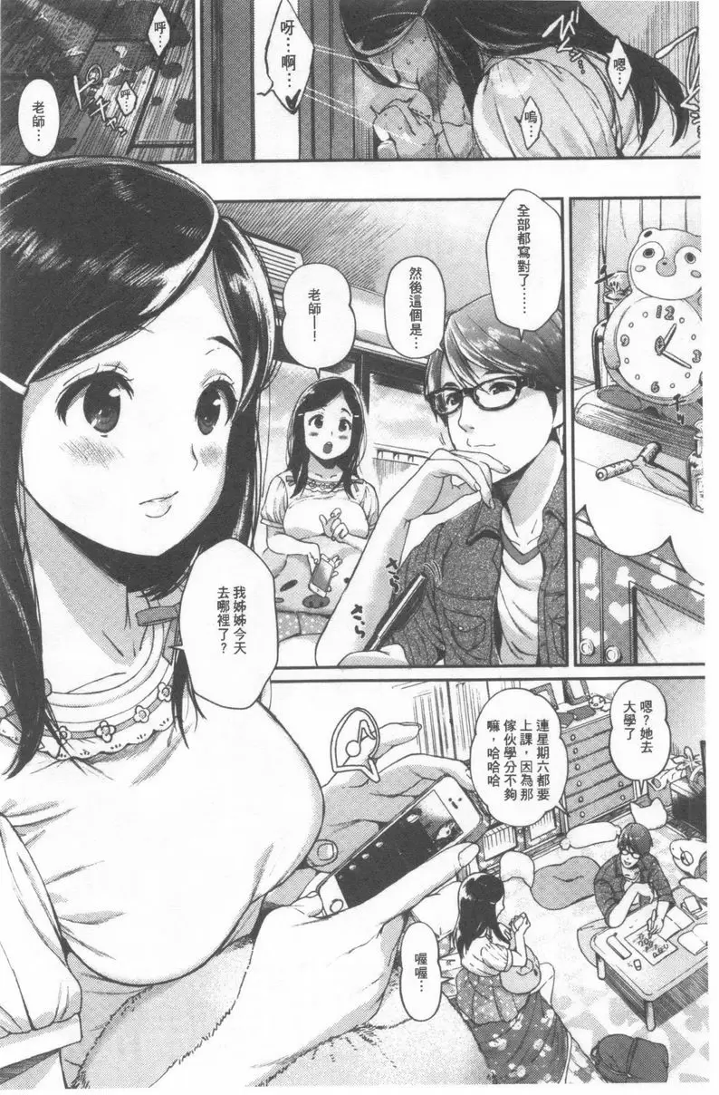 [H漫] 好喜歡你。 一定比姊姊更厲害 1