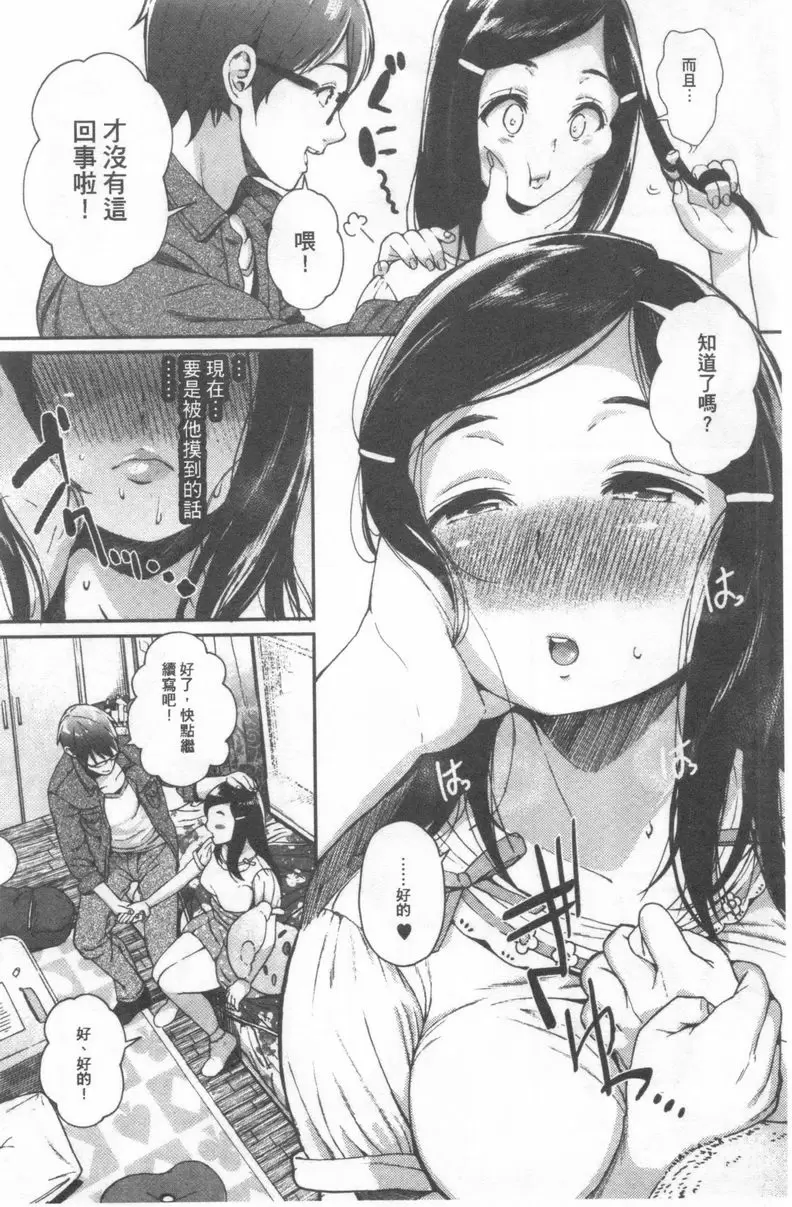 [H漫] 好喜歡你。 一定比姊姊更厲害 3