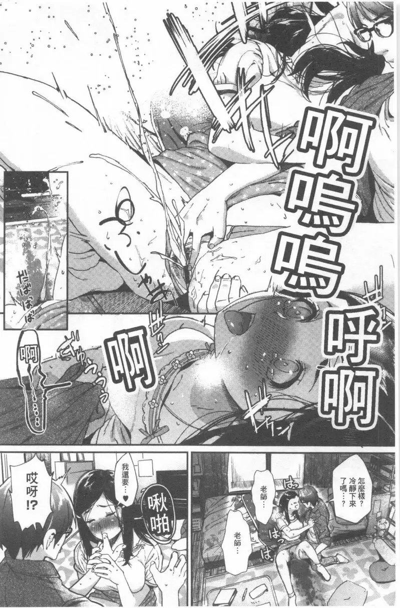 [H漫] 好喜歡你。 一定比姊姊更厲害 9
