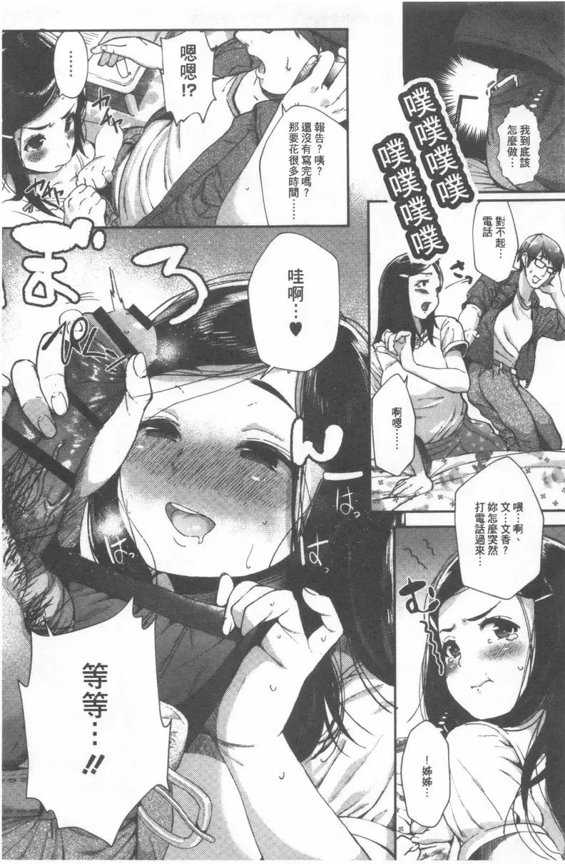 [H漫] 好喜歡你。 一定比姊姊更厲害 10
