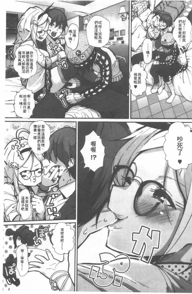 [A漫] 好喜歡你。 淫魔擁抱！ 2