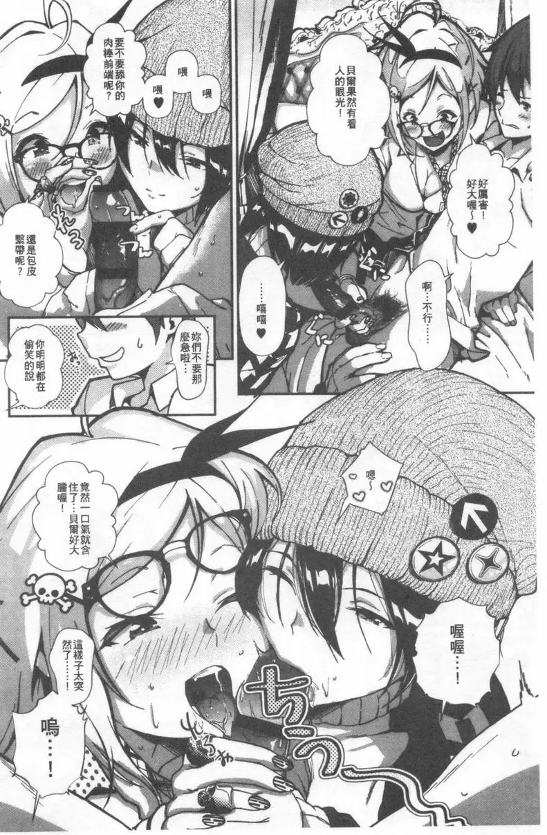 [A漫] 好喜歡你。 淫魔擁抱！ 3