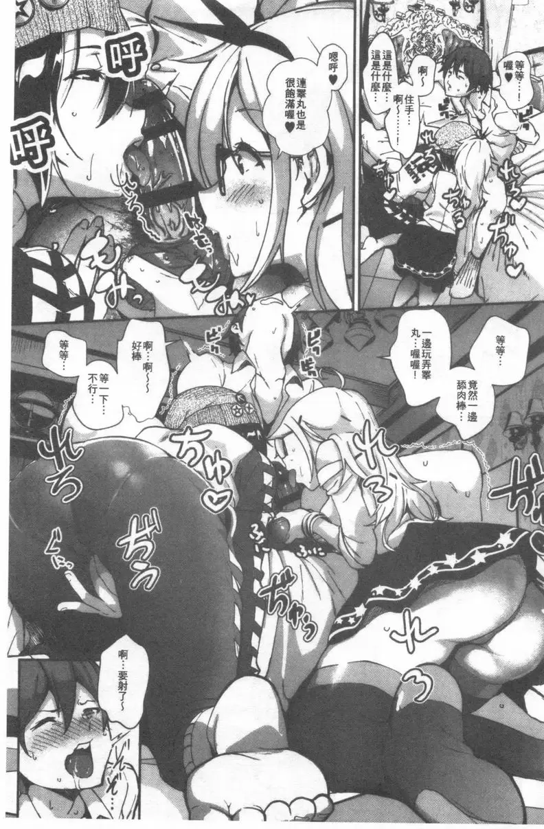 [A漫] 好喜歡你。 淫魔擁抱！ 4