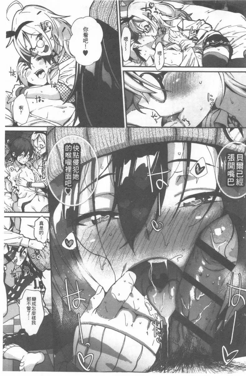 [A漫] 好喜歡你。 淫魔擁抱！ 6