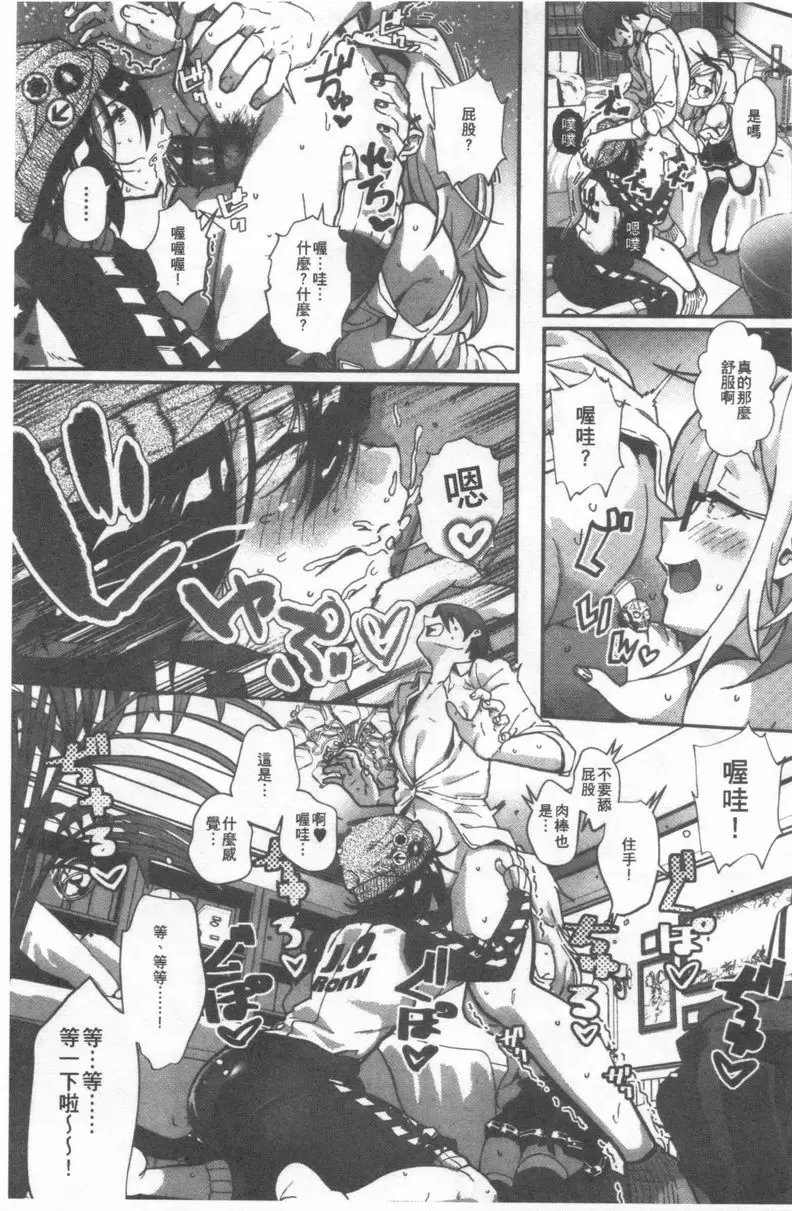 [A漫] 好喜歡你。 淫魔擁抱！ 8