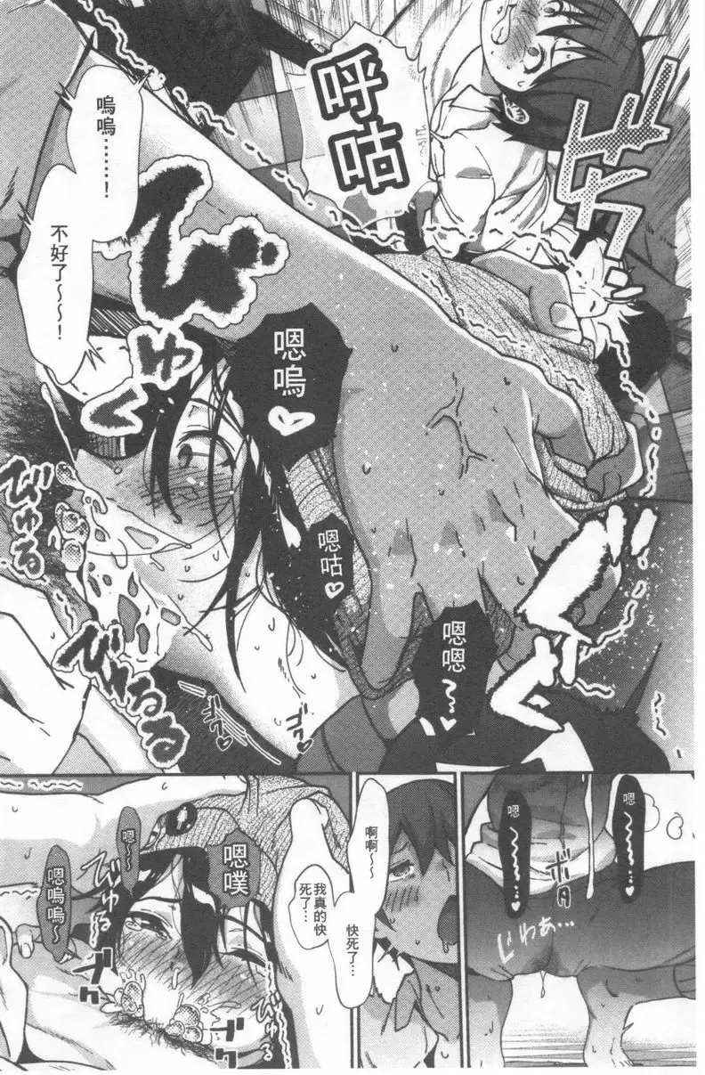 [A漫] 好喜歡你。 淫魔擁抱！ 9