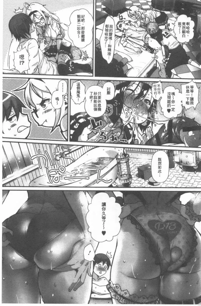 [A漫] 好喜歡你。 淫魔擁抱！ 10