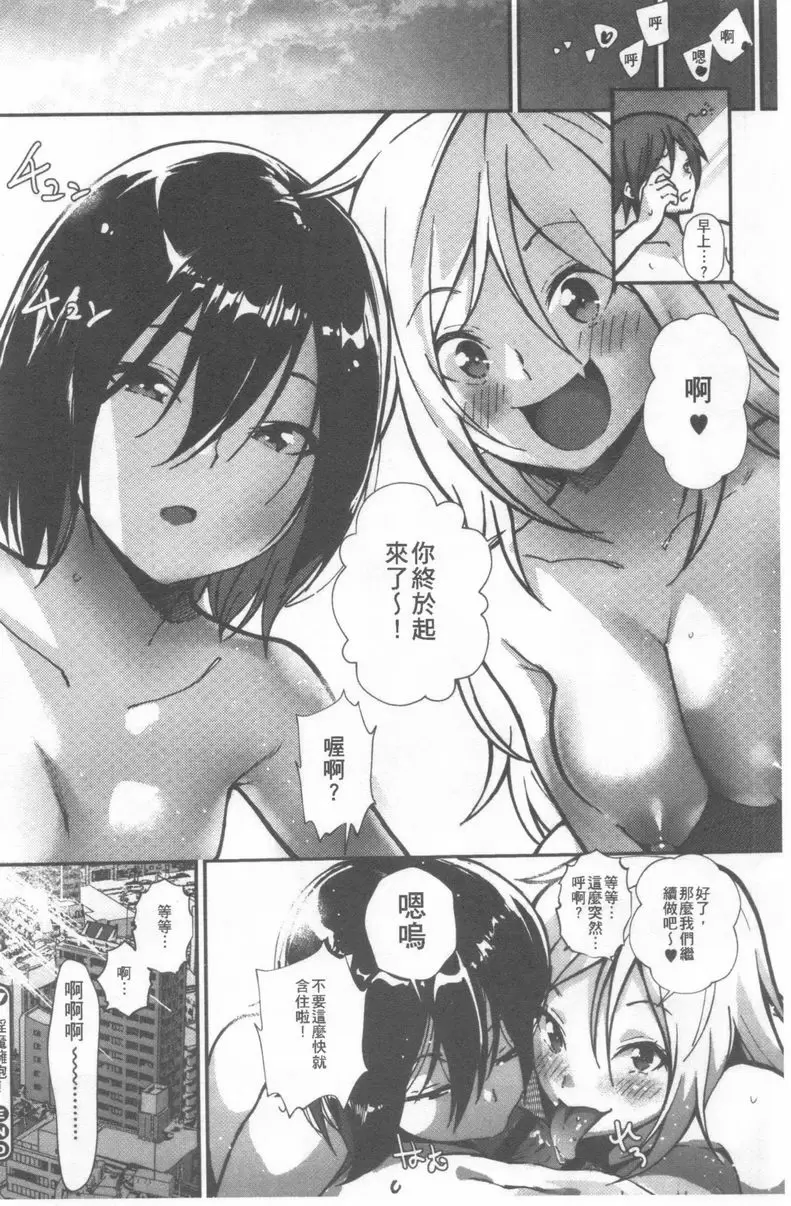 [A漫] 好喜歡你。 淫魔擁抱！ 25
