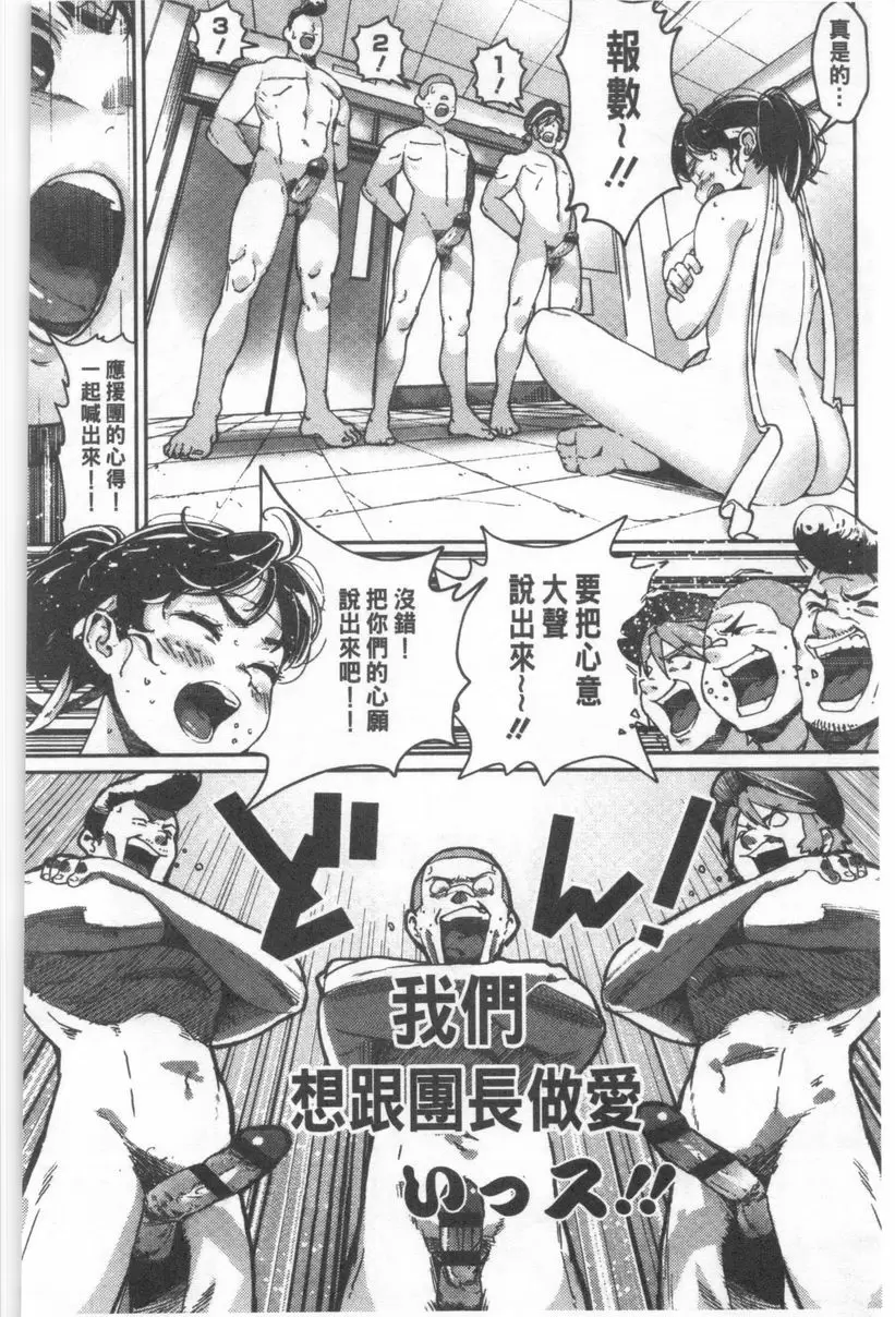 [A漫] 好喜歡你。 團長、拜託你了！ 13