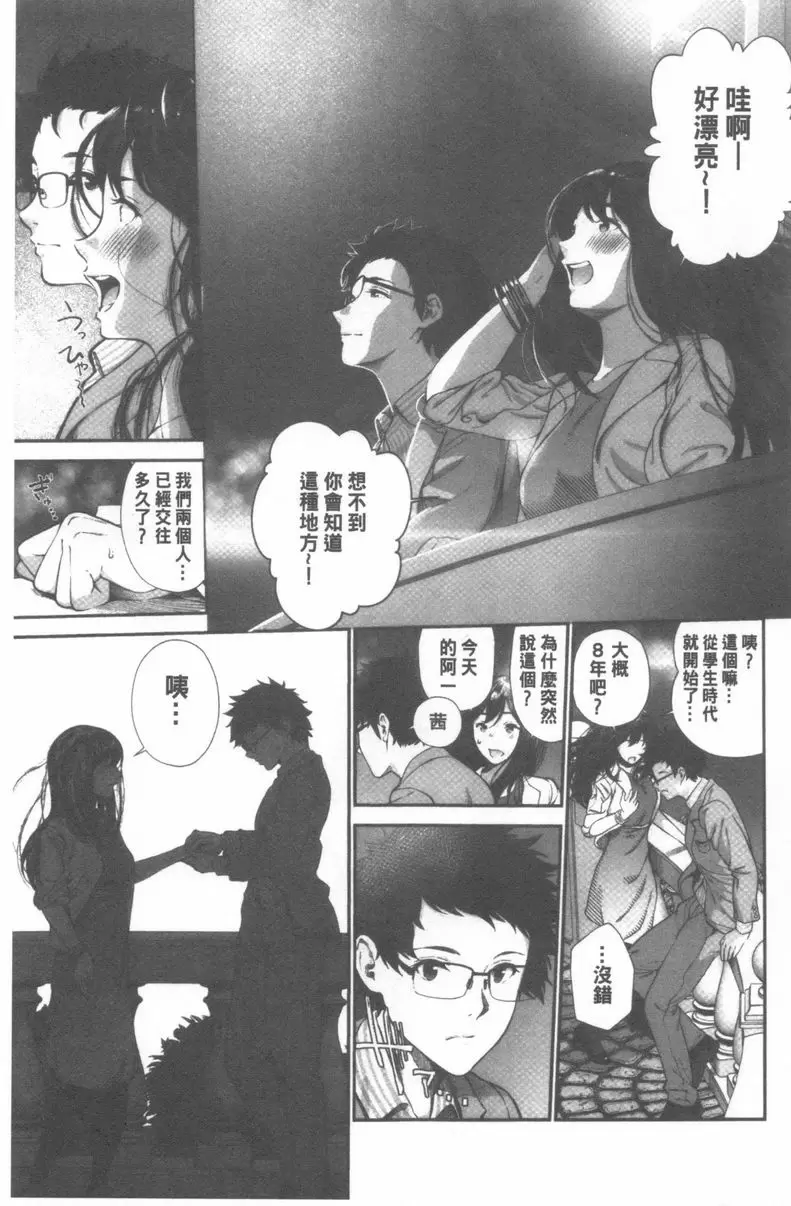 [H漫] 好喜歡你。 Will you marry me? 2